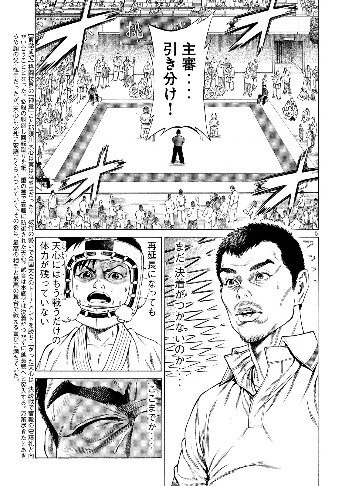 Teppen - Nasukawa Tenshin Monogatari Chapter 21 5ページ
