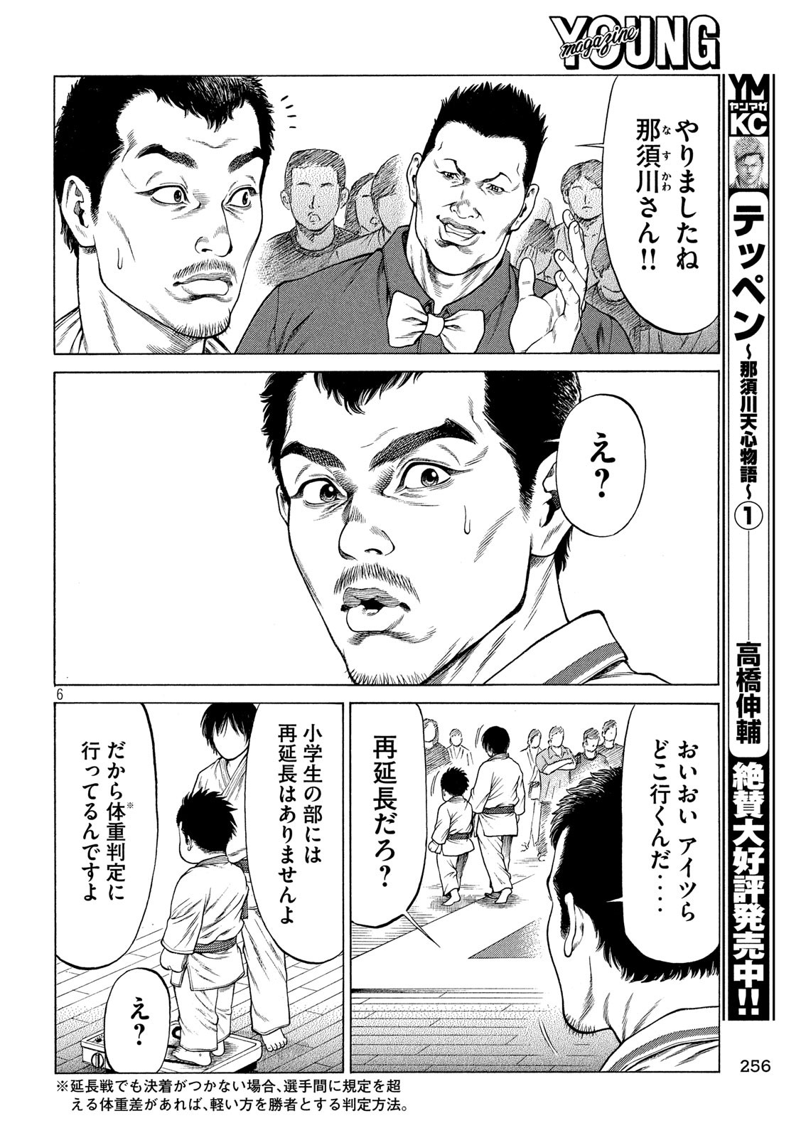 Teppen - Nasukawa Tenshin Monogatari Chapter 21 6ページ