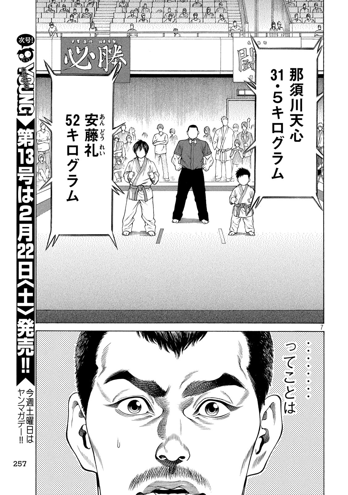 Teppen - Nasukawa Tenshin Monogatari Chapter 21 7ページ