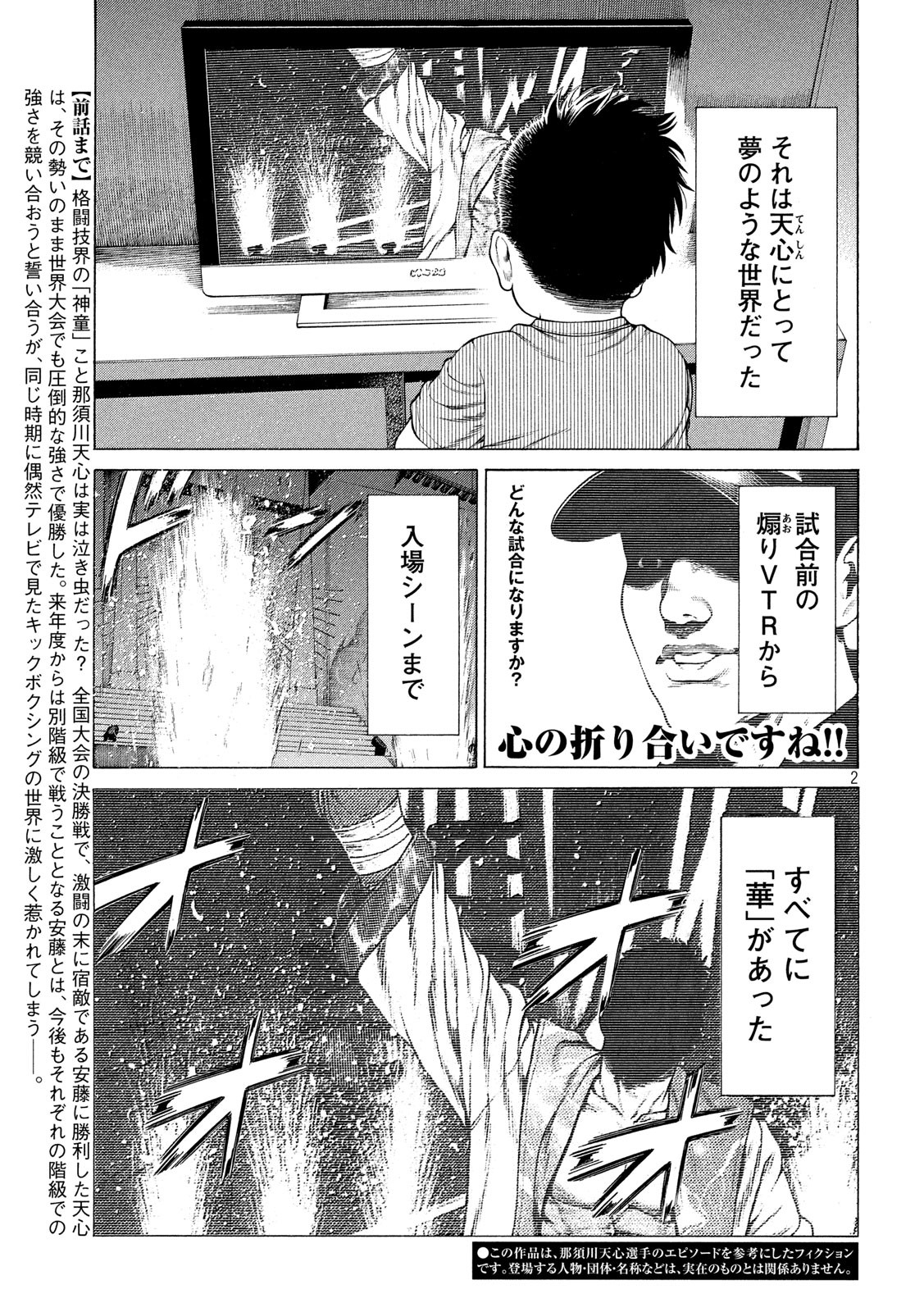Teppen - Nasukawa Tenshin Monogatari Chapter 22 2ページ