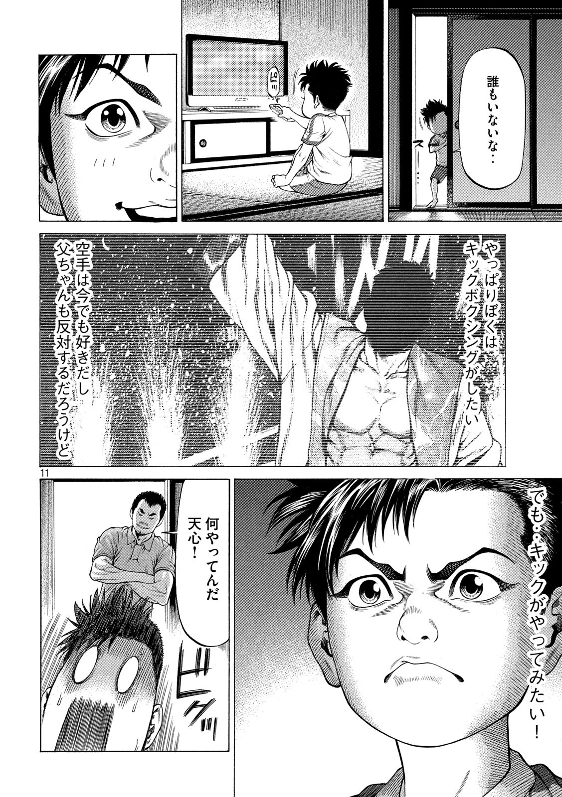 Teppen - Nasukawa Tenshin Monogatari Chapter 22 11ページ