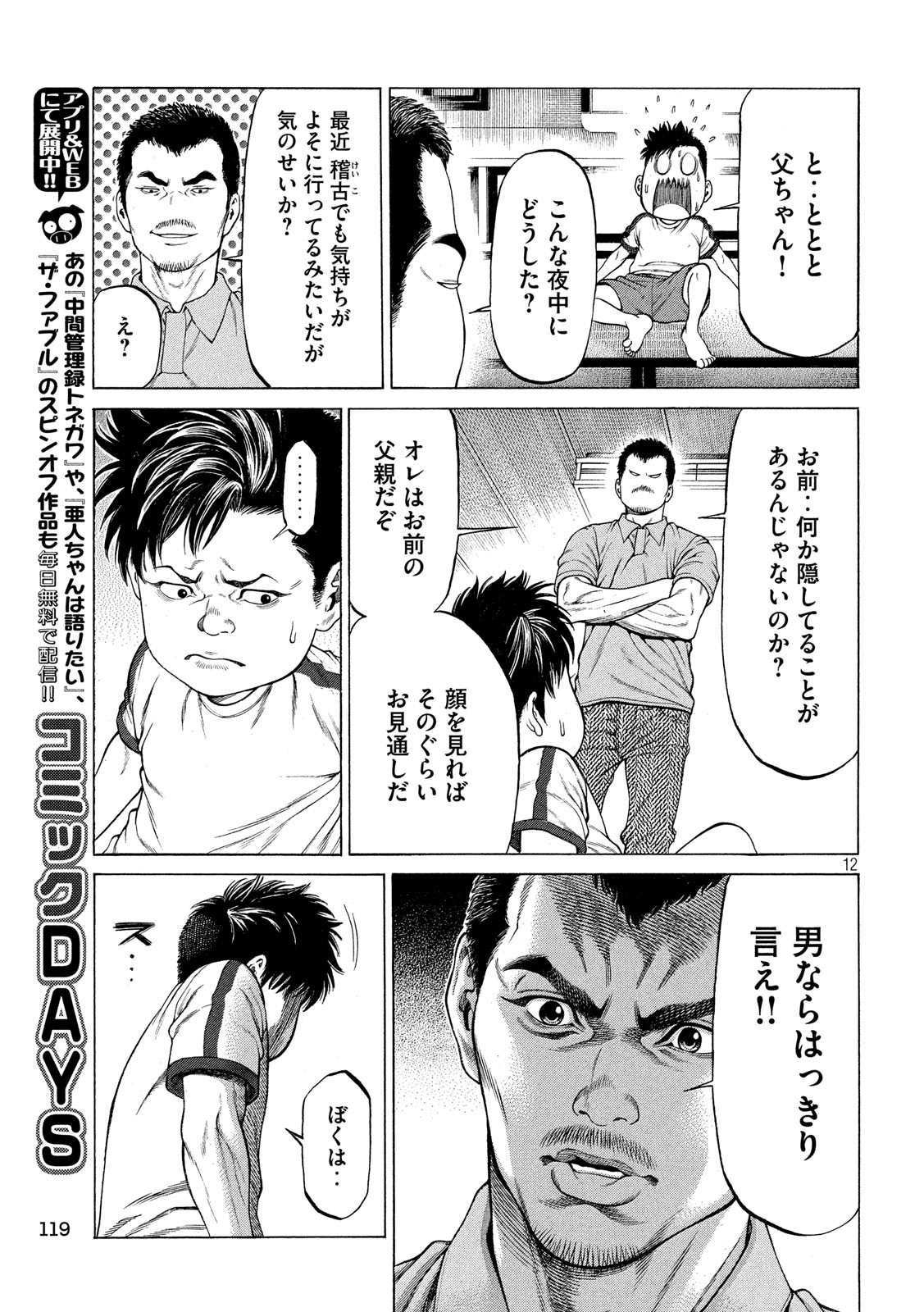Teppen - Nasukawa Tenshin Monogatari Chapter 22 12ページ
