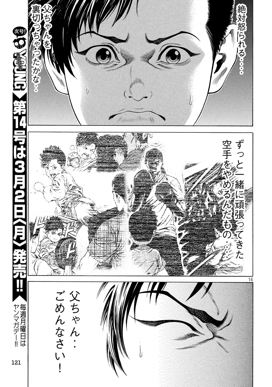 Teppen - Nasukawa Tenshin Monogatari Chapter 22 14ページ