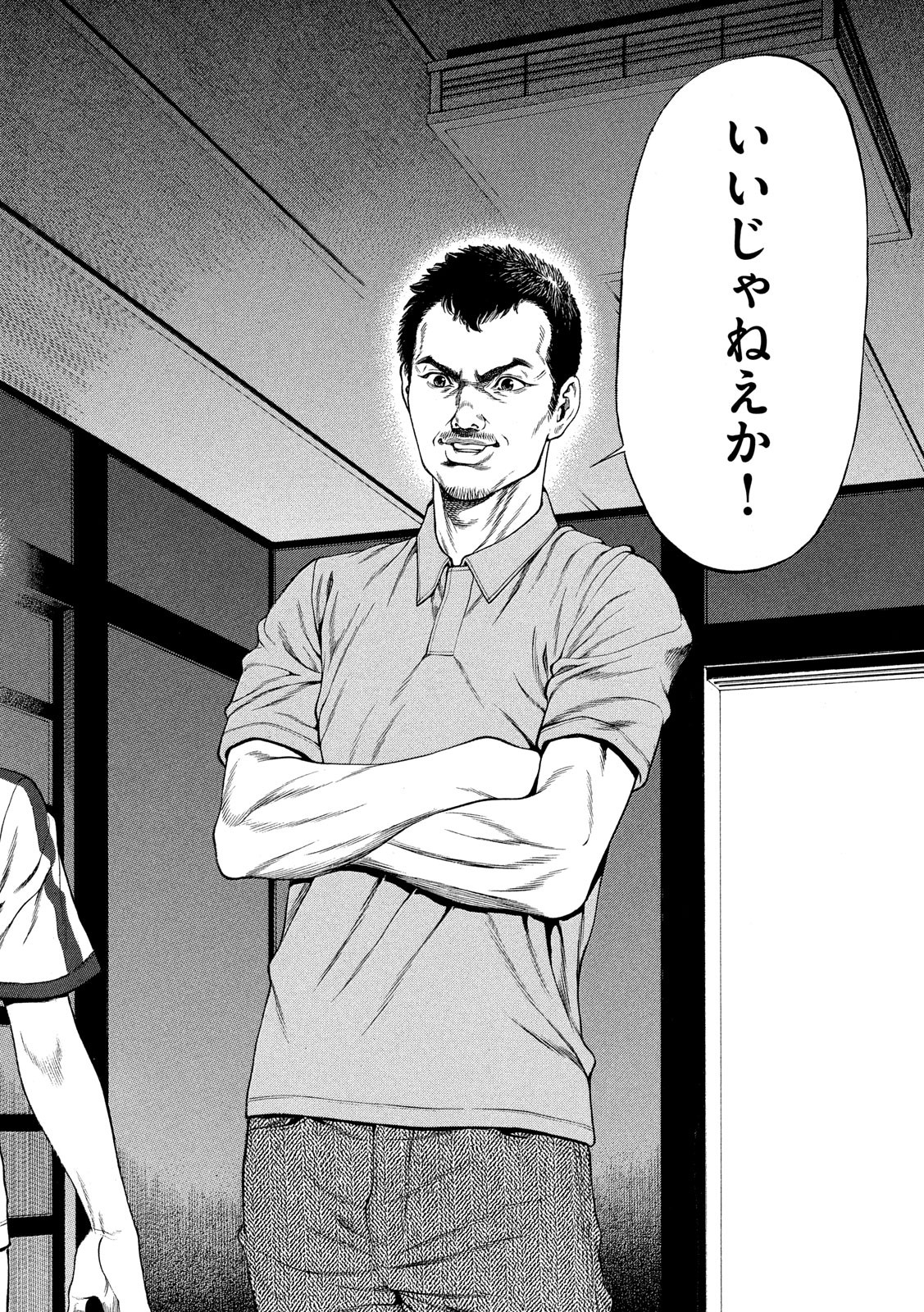 Teppen - Nasukawa Tenshin Monogatari Chapter 22 15ページ