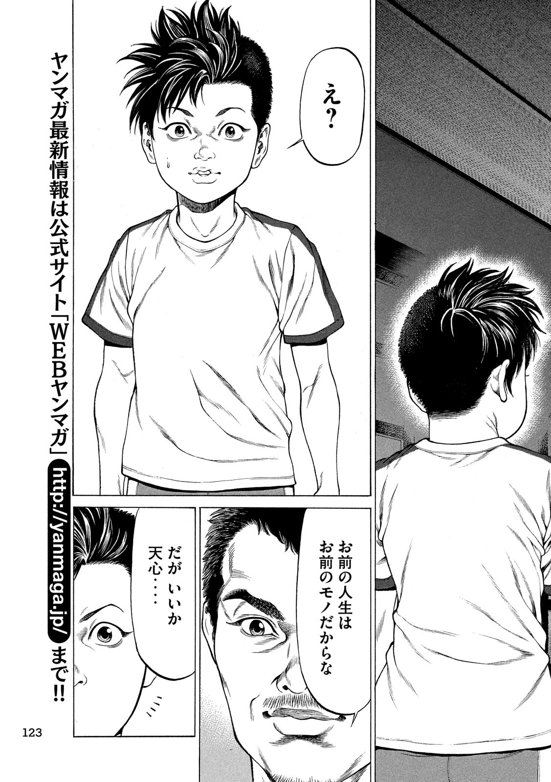 Teppen - Nasukawa Tenshin Monogatari Chapter 22 16ページ