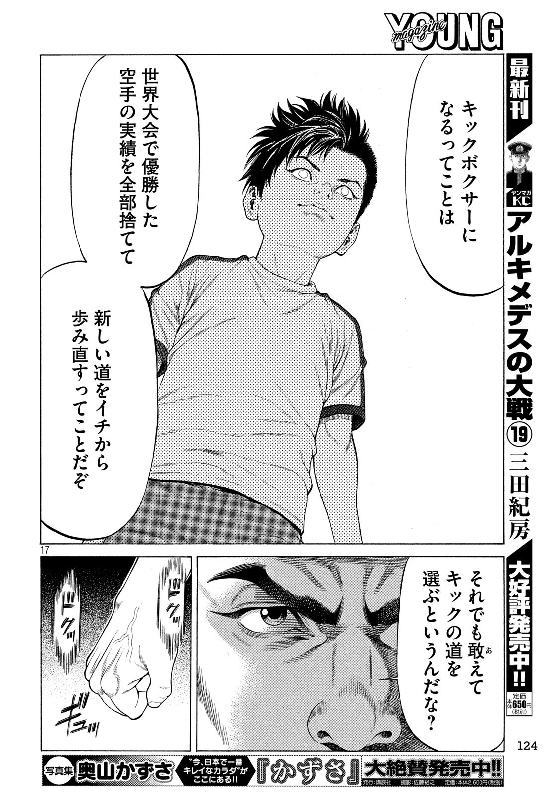 Teppen - Nasukawa Tenshin Monogatari Chapter 22 17ページ