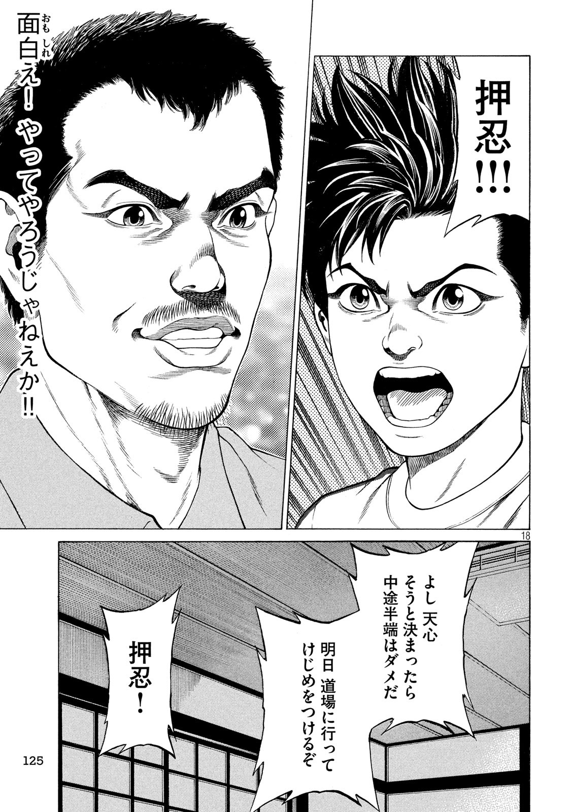 Teppen - Nasukawa Tenshin Monogatari Chapter 22 18ページ