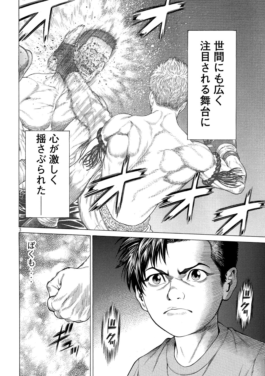 Teppen - Nasukawa Tenshin Monogatari Chapter 22 3ページ