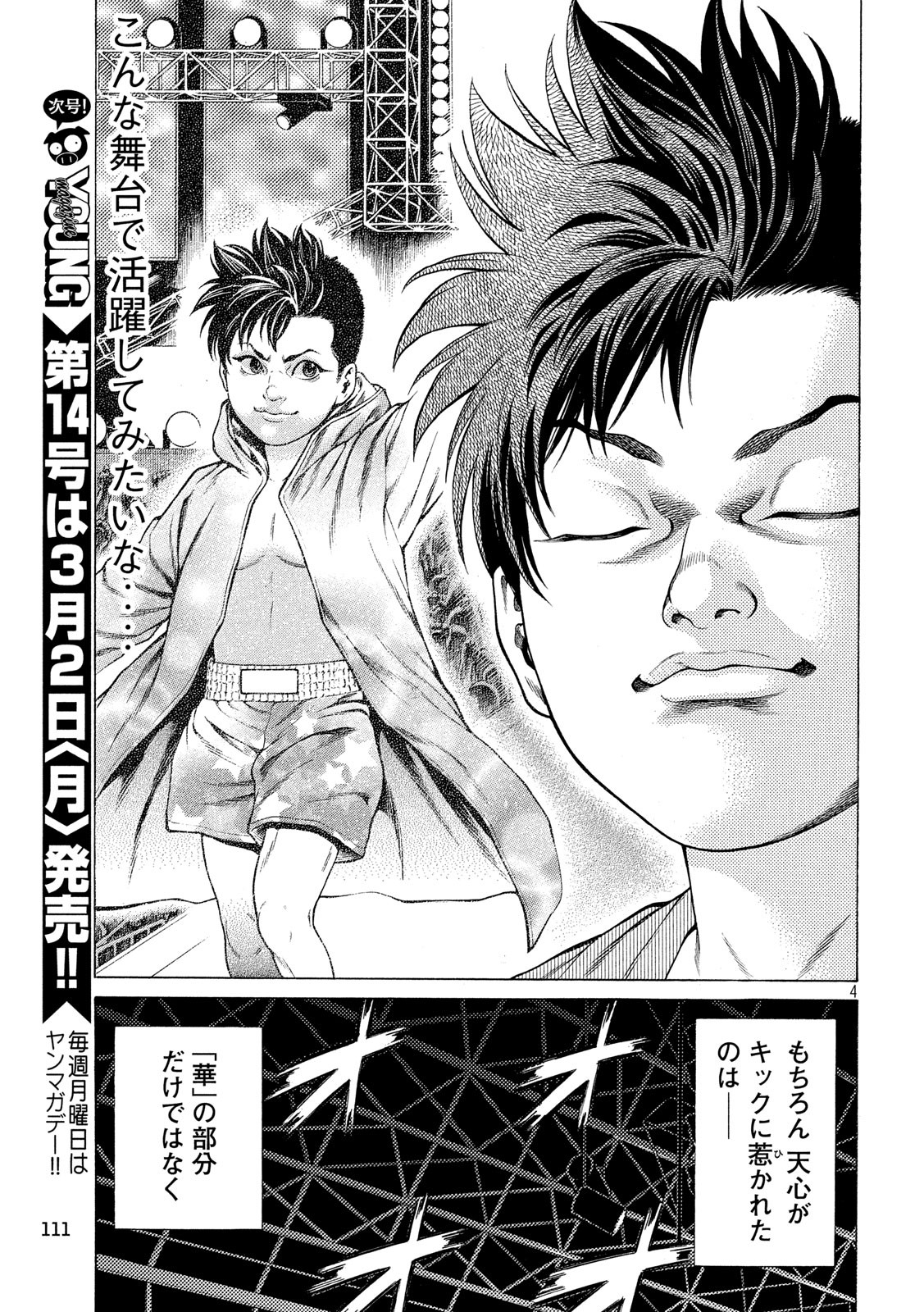Teppen - Nasukawa Tenshin Monogatari Chapter 22 4ページ