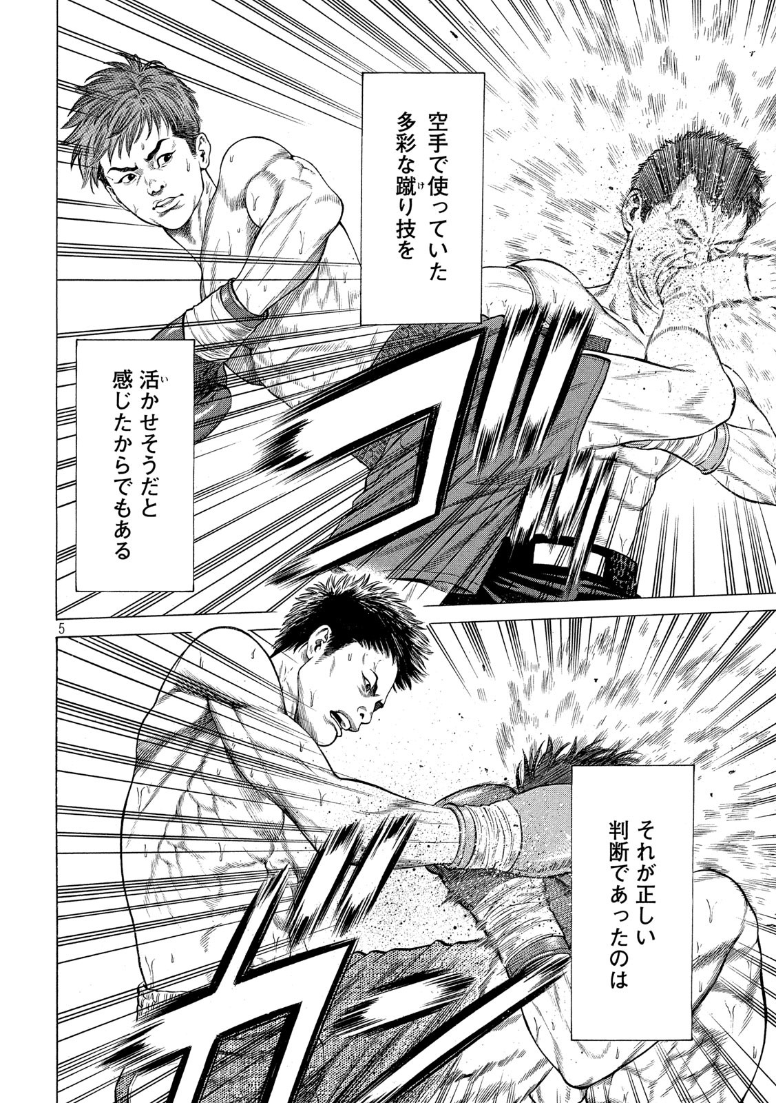 Teppen - Nasukawa Tenshin Monogatari Chapter 22 5ページ