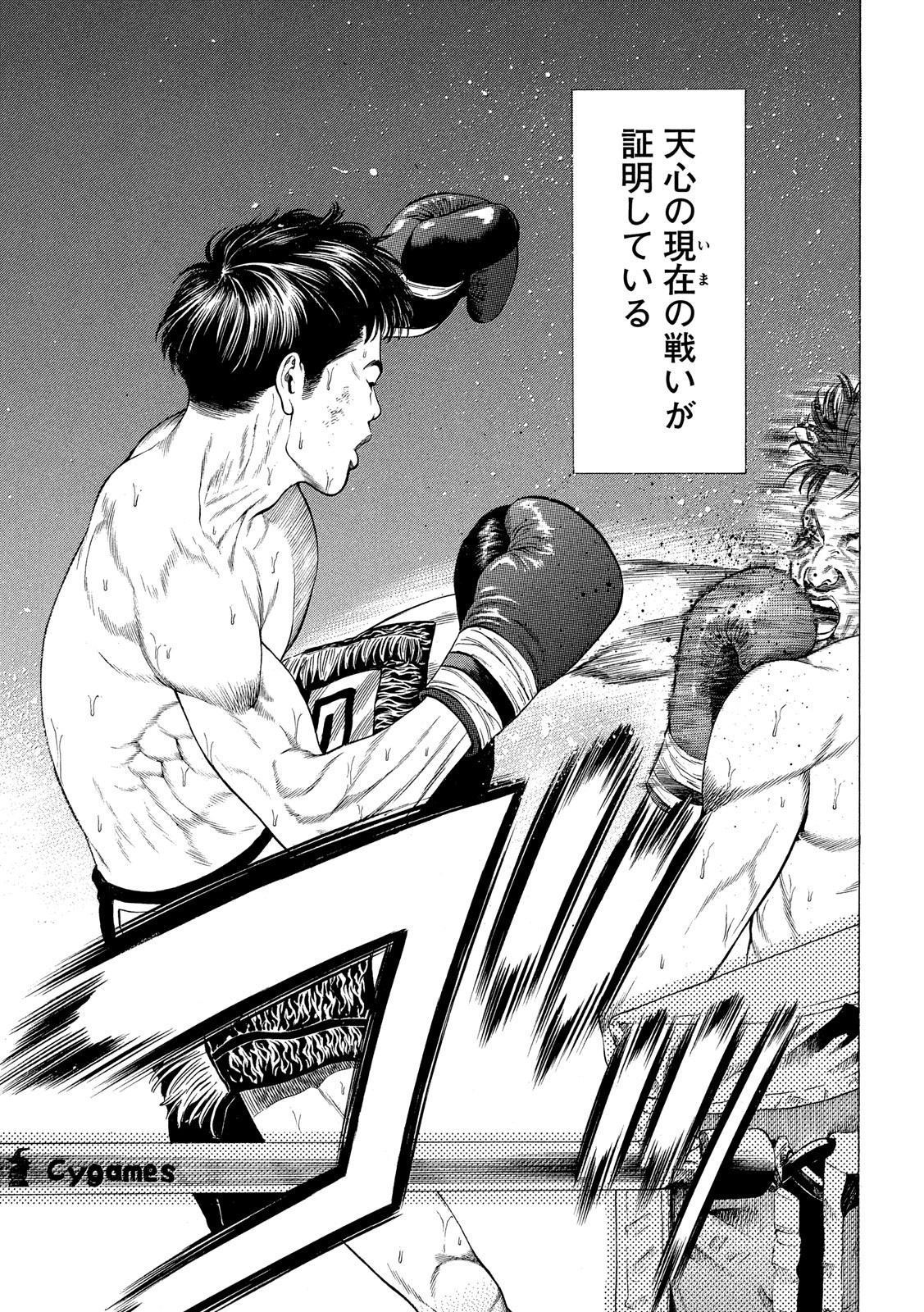 Teppen - Nasukawa Tenshin Monogatari Chapter 22 6ページ