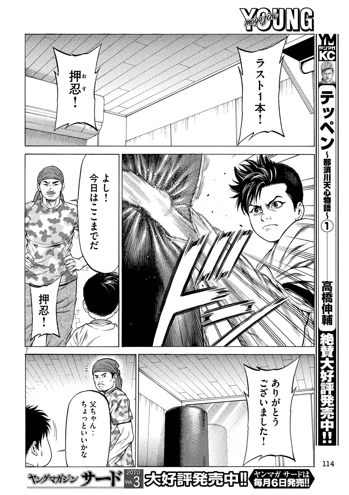 Teppen - Nasukawa Tenshin Monogatari Chapter 22 7ページ