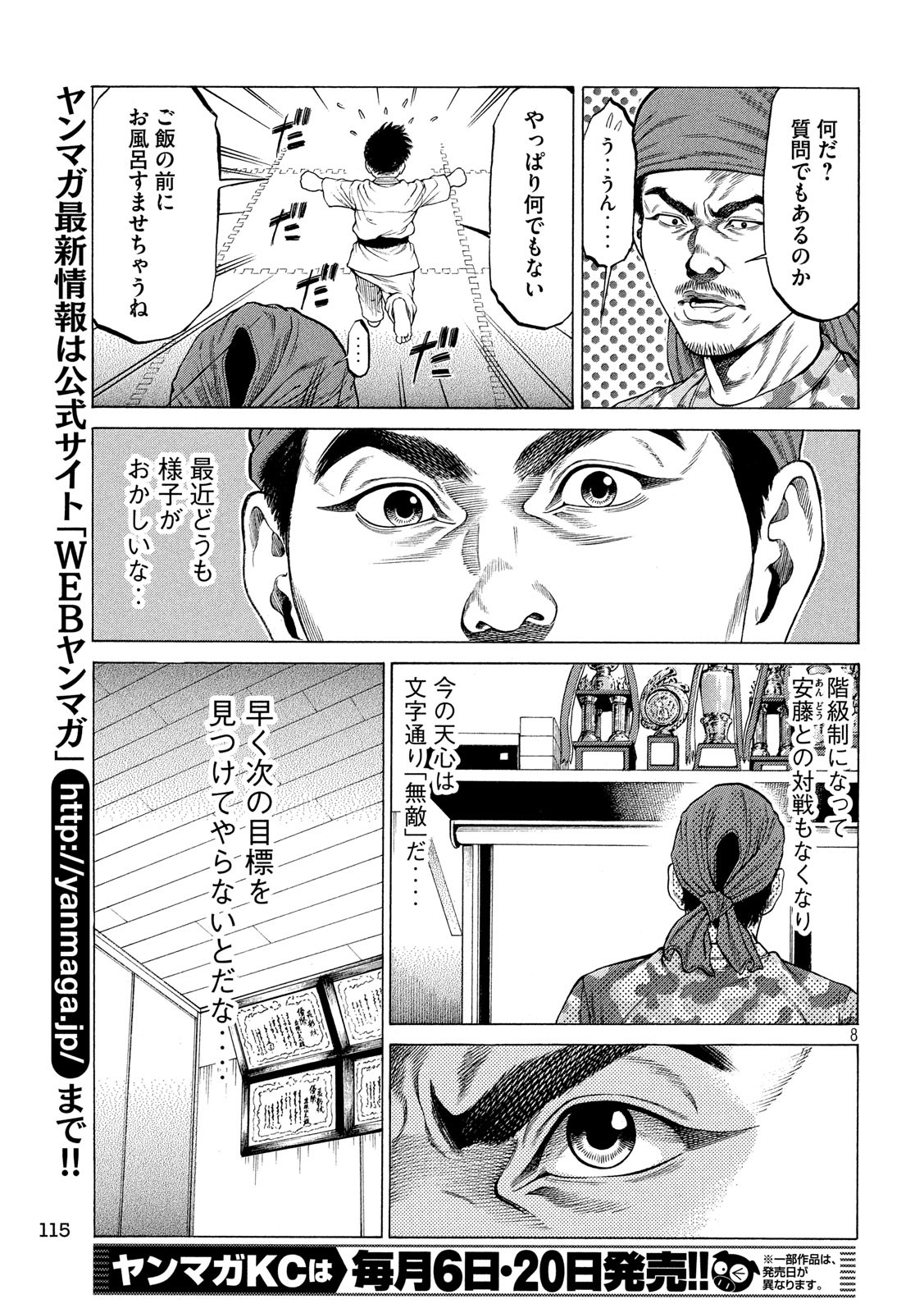 Teppen - Nasukawa Tenshin Monogatari Chapter 22 8ページ