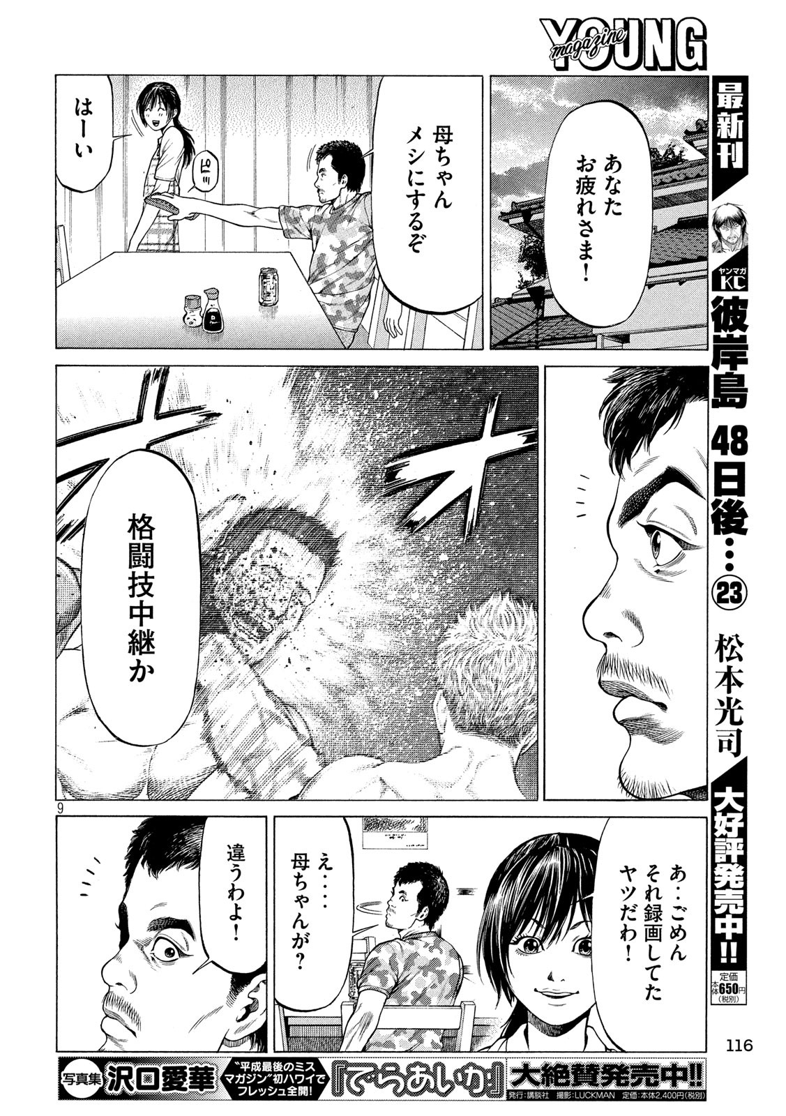 Teppen - Nasukawa Tenshin Monogatari Chapter 22 9ページ