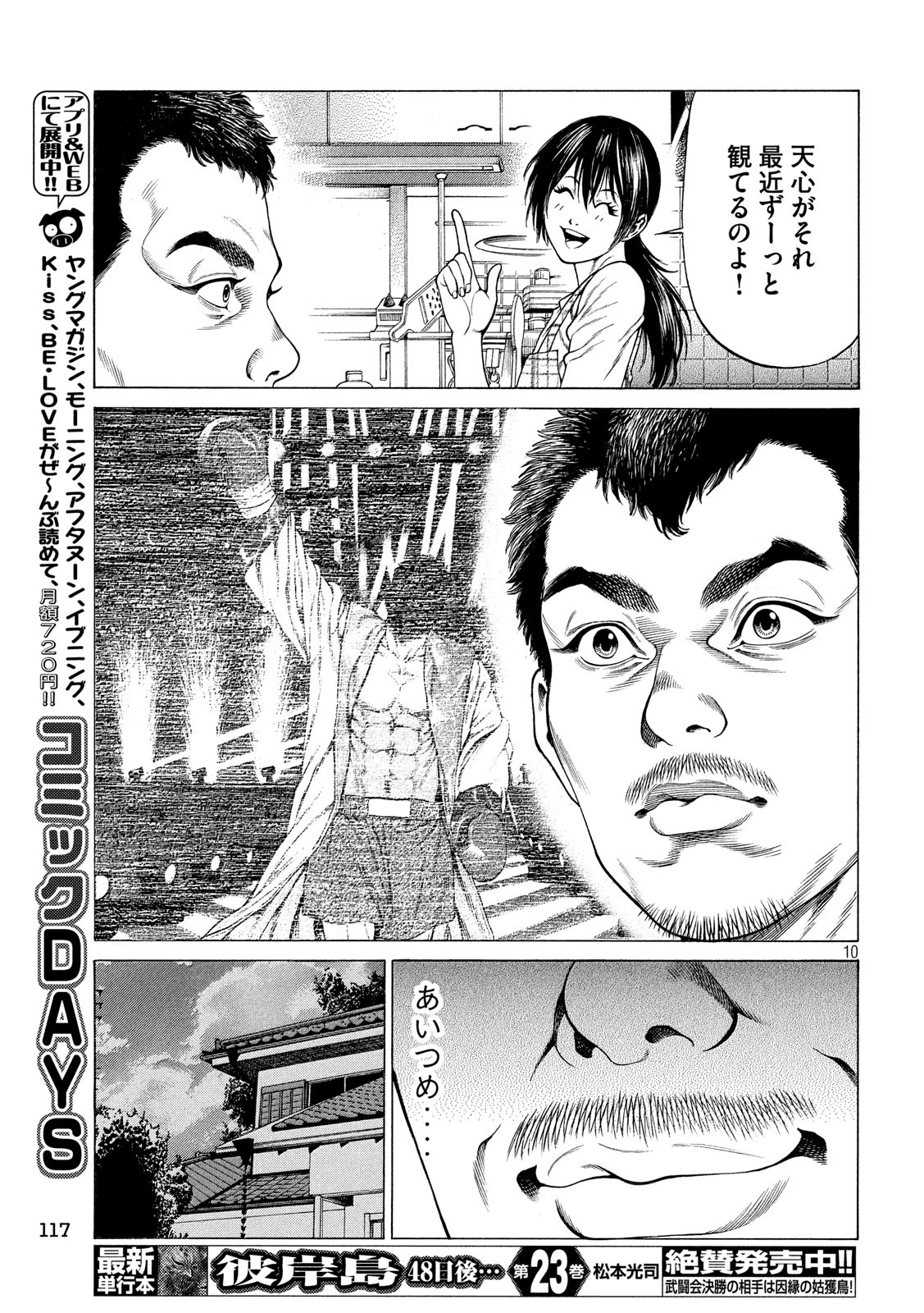 Teppen - Nasukawa Tenshin Monogatari Chapter 22 10ページ