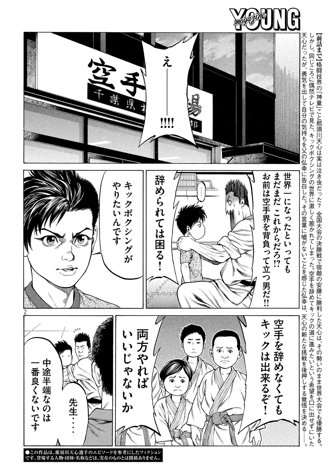 Teppen - Nasukawa Tenshin Monogatari Chapter 23 2ページ