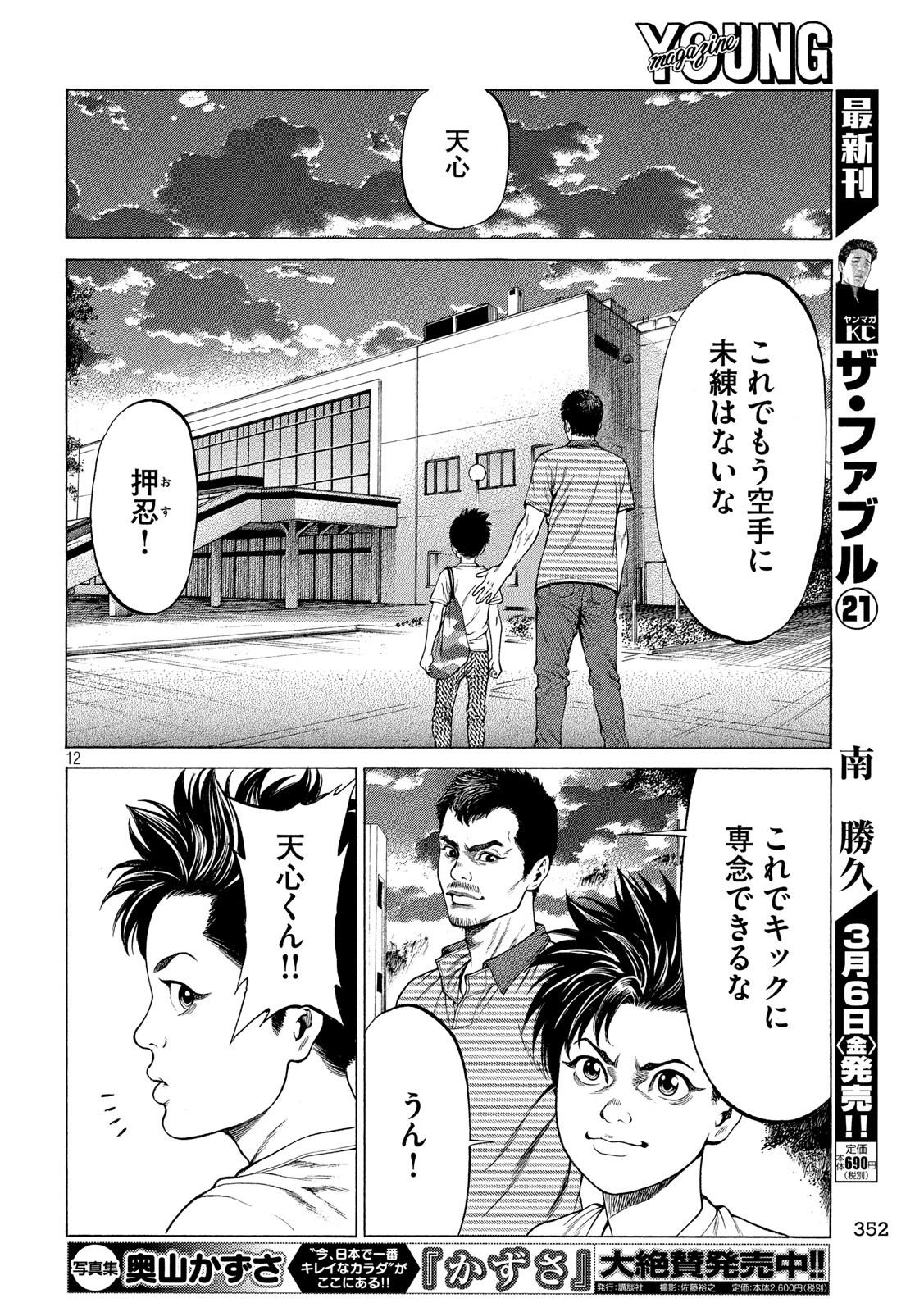 Teppen - Nasukawa Tenshin Monogatari Chapter 23 12ページ