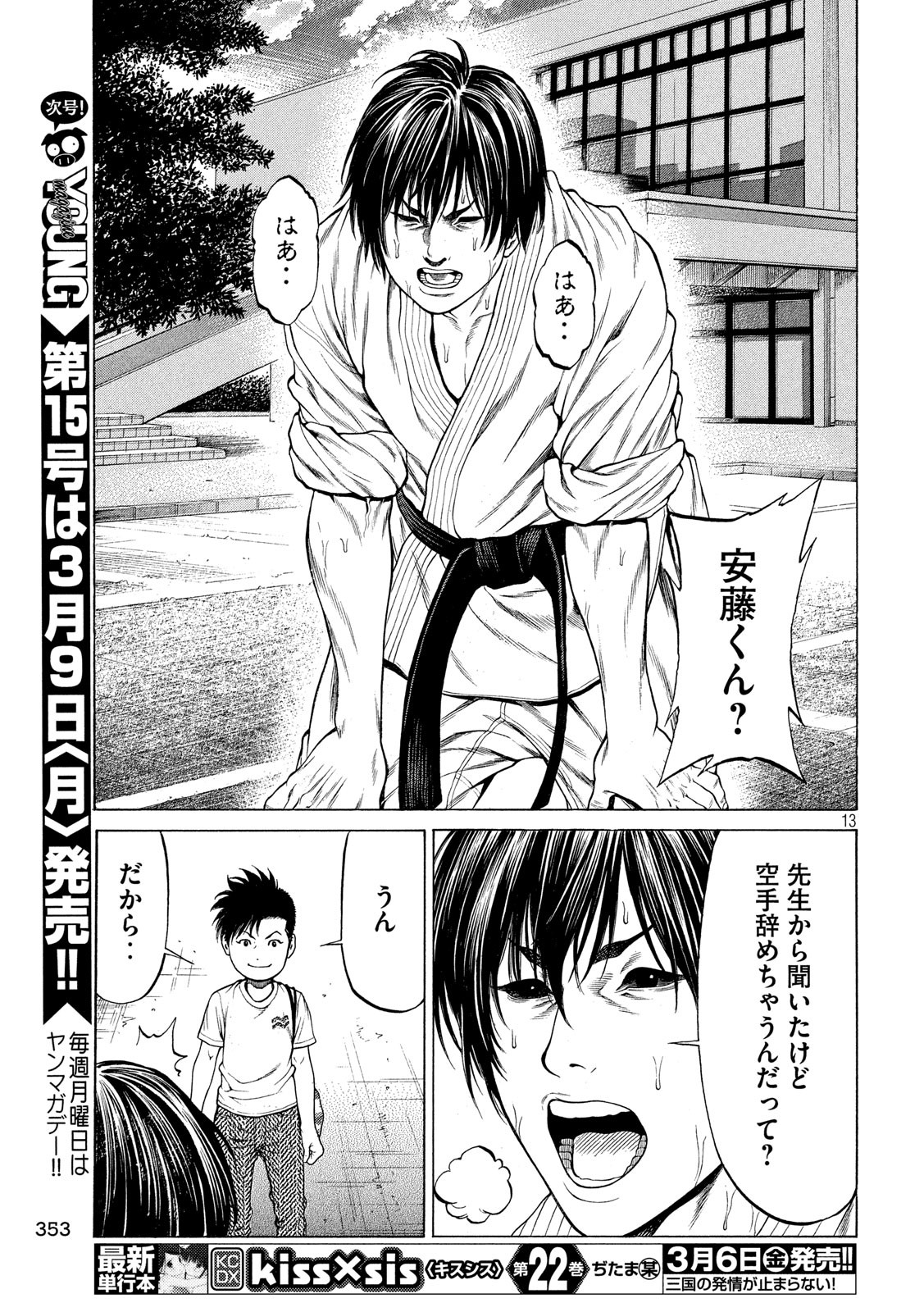 Teppen - Nasukawa Tenshin Monogatari Chapter 23 13ページ