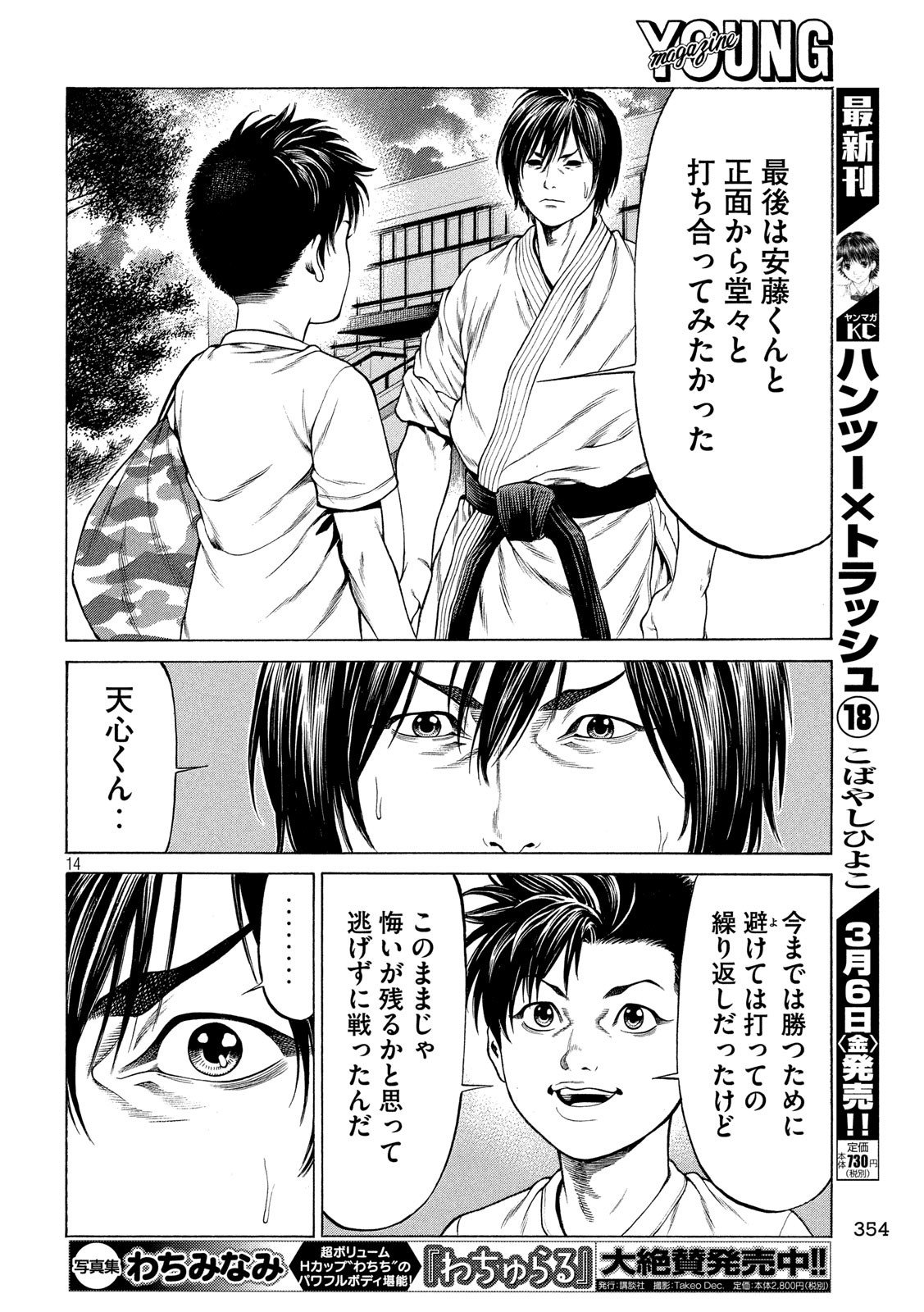 Teppen - Nasukawa Tenshin Monogatari Chapter 23 14ページ