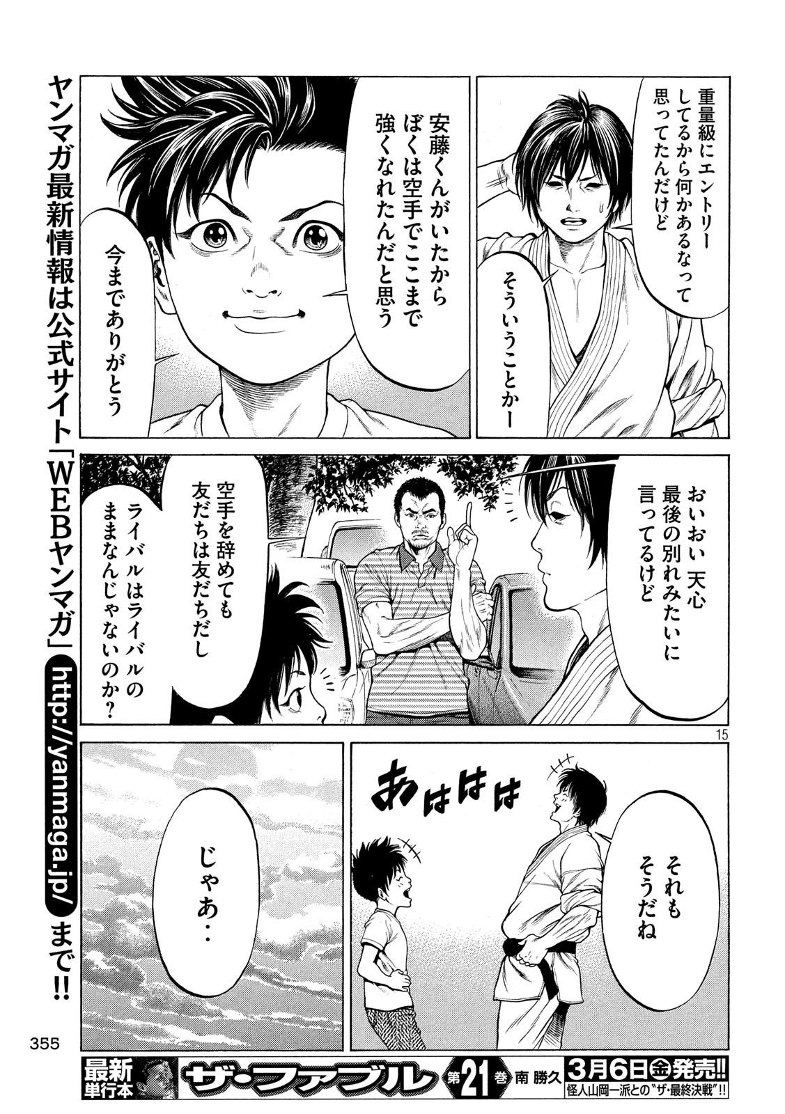 Teppen - Nasukawa Tenshin Monogatari Chapter 23 15ページ