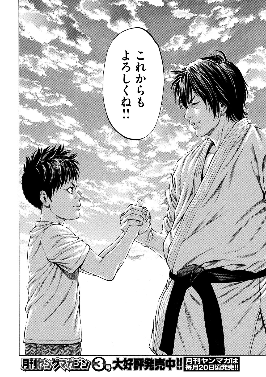 Teppen - Nasukawa Tenshin Monogatari Chapter 23 16ページ