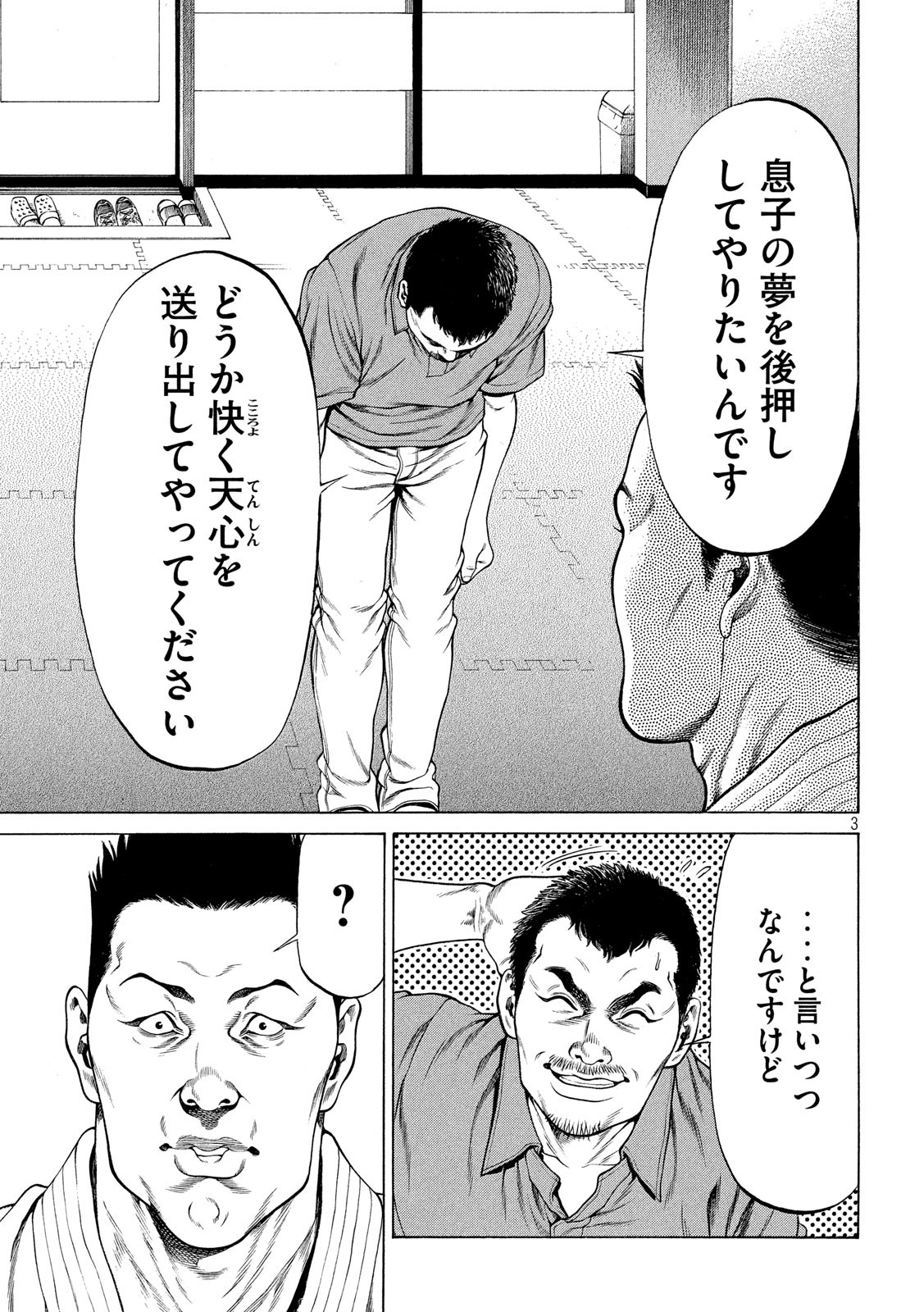 Teppen - Nasukawa Tenshin Monogatari Chapter 23 3ページ