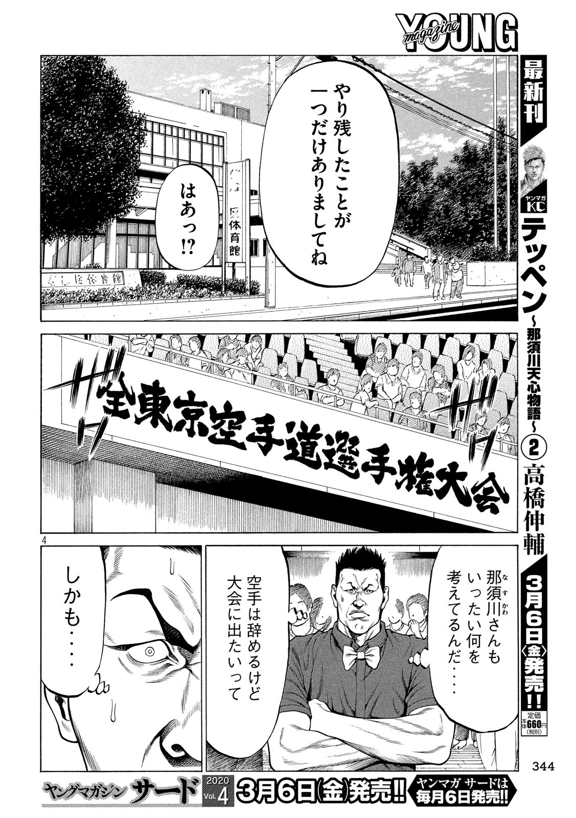 Teppen - Nasukawa Tenshin Monogatari Chapter 23 4ページ