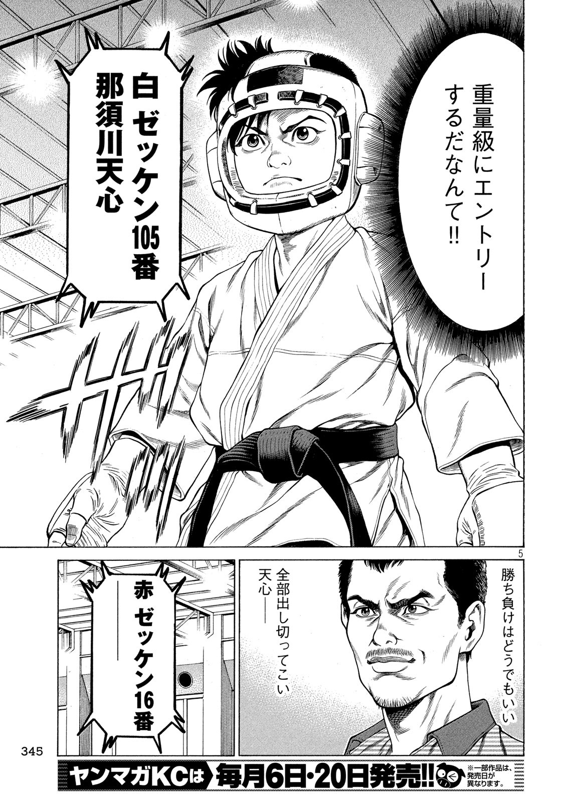 Teppen - Nasukawa Tenshin Monogatari Chapter 23 5ページ