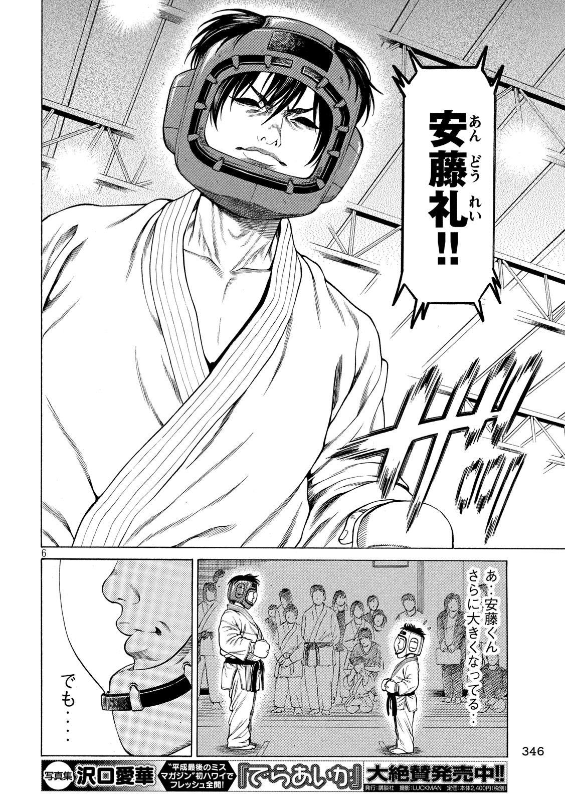 Teppen - Nasukawa Tenshin Monogatari Chapter 23 6ページ