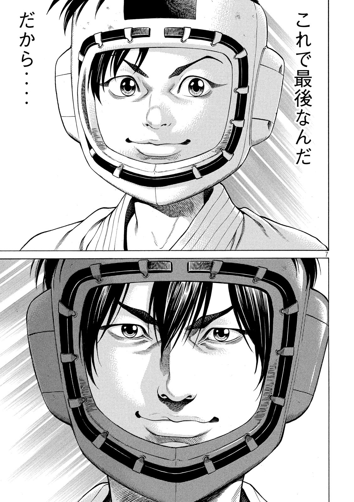 Teppen - Nasukawa Tenshin Monogatari Chapter 23 7ページ