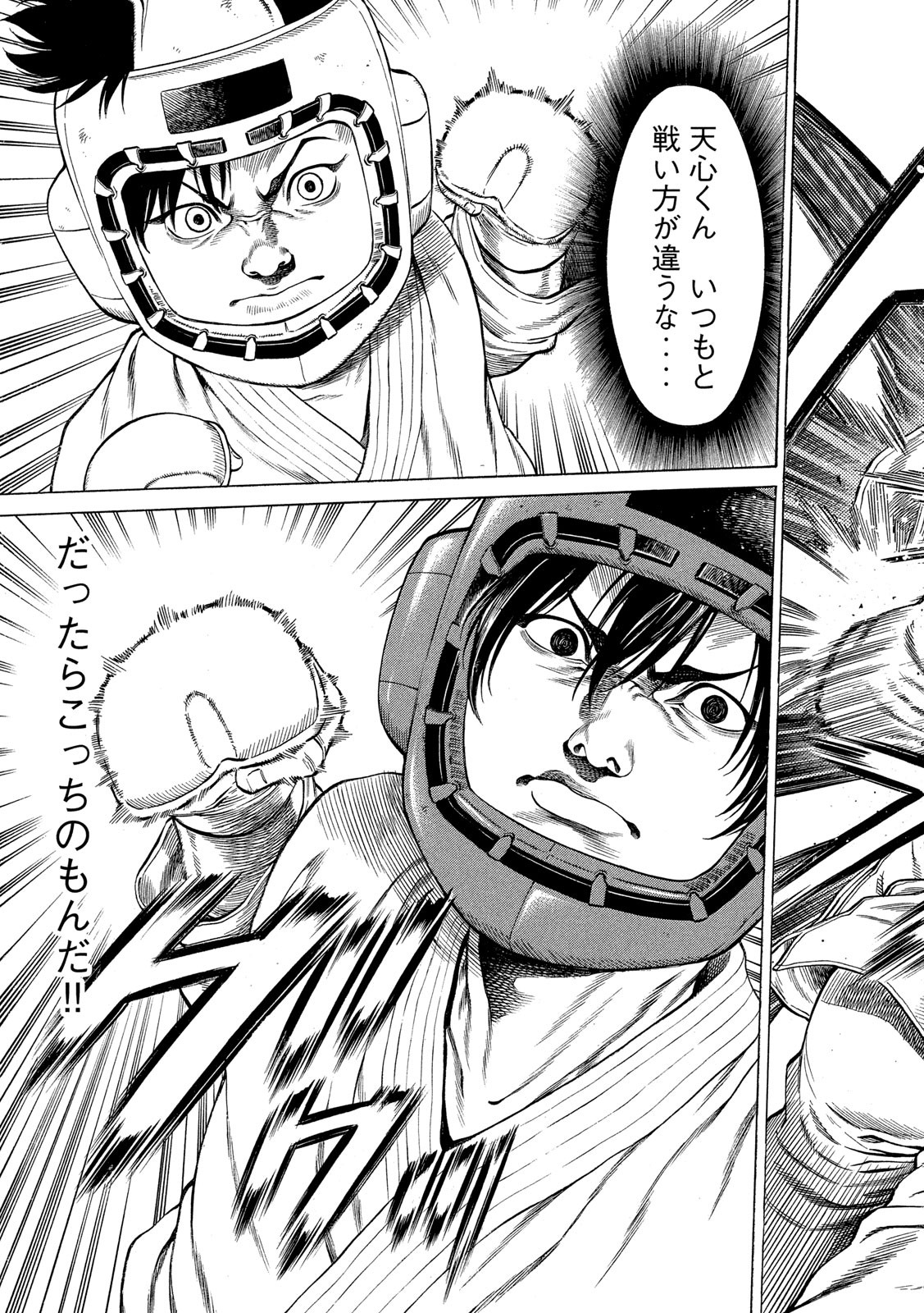 Teppen - Nasukawa Tenshin Monogatari Chapter 23 9ページ