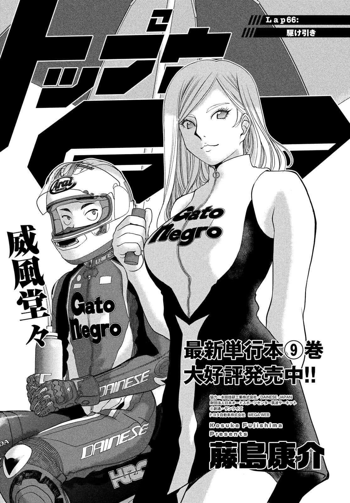 Toppu GP Chapter 66 1ページ