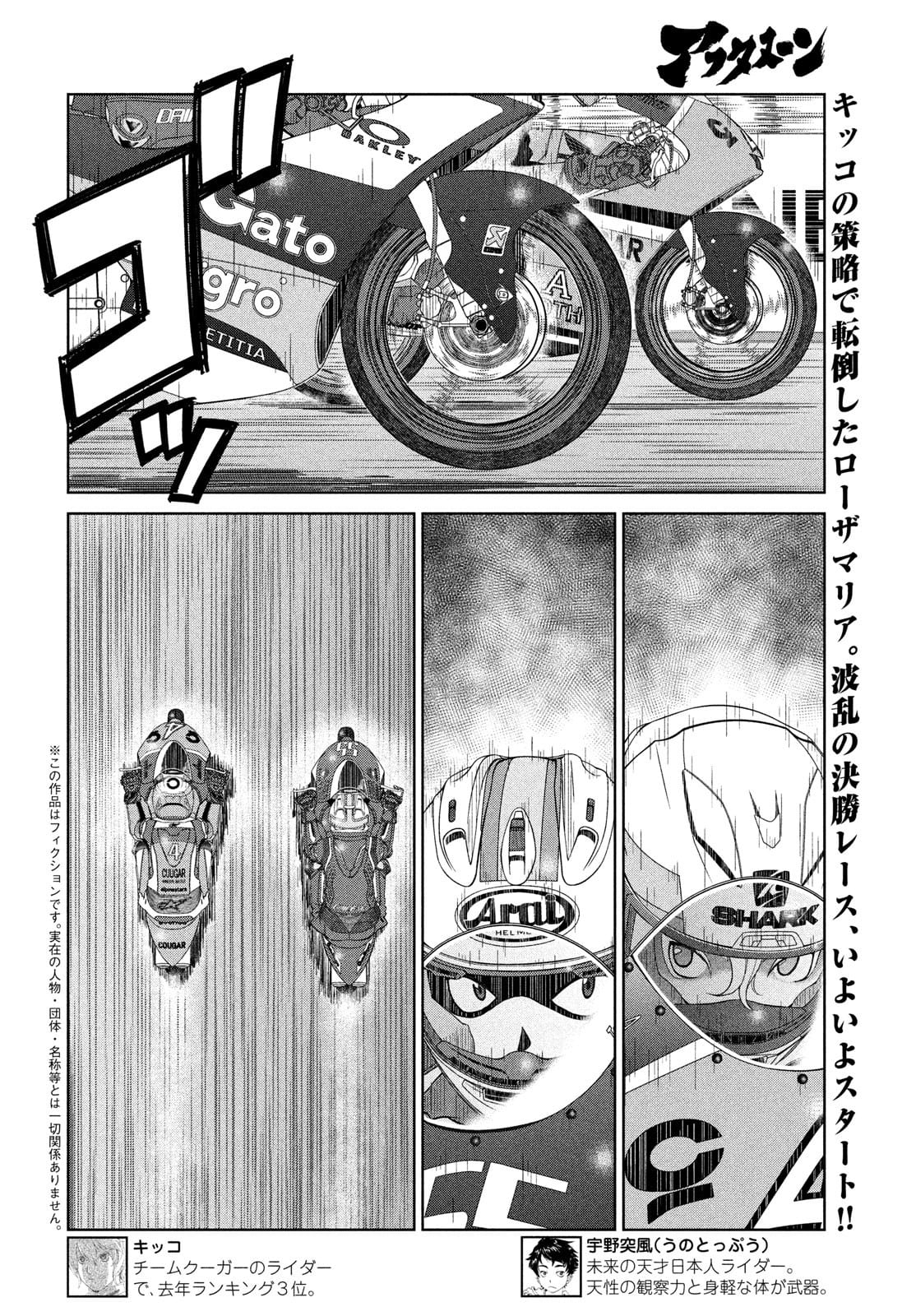 Toppu GP Chapter 66 2ページ
