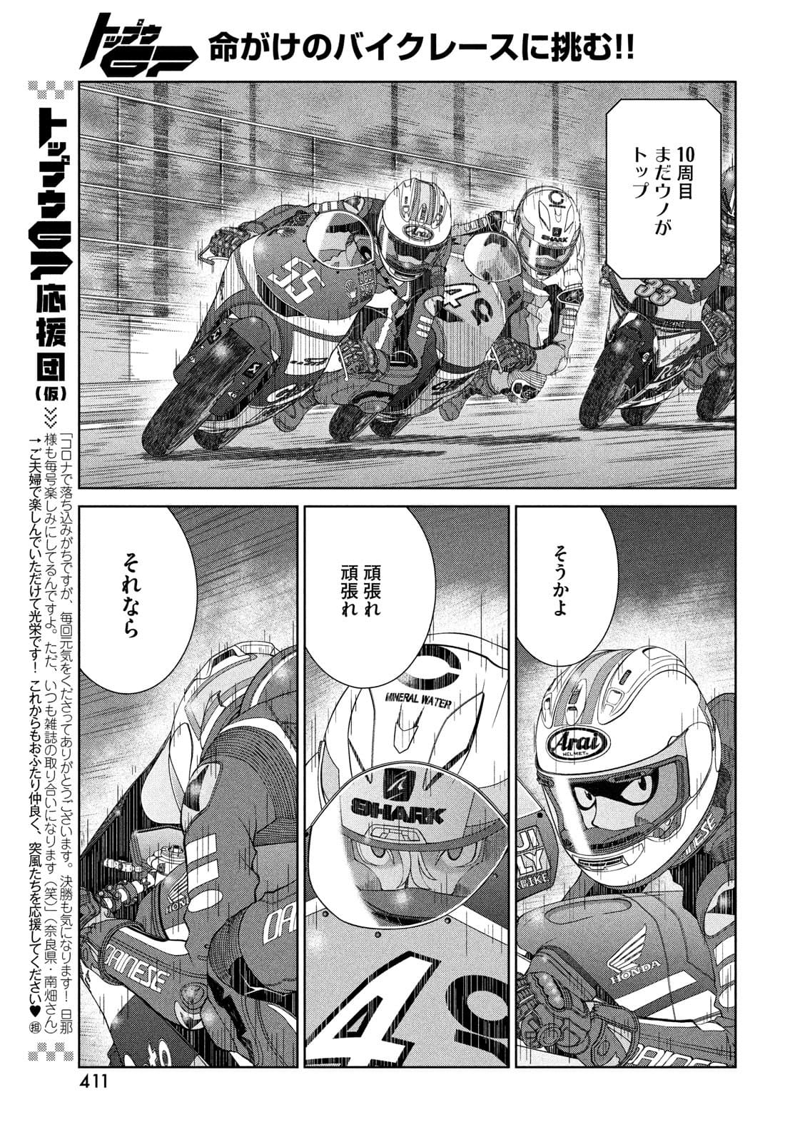 Toppu GP Chapter 66 11ページ