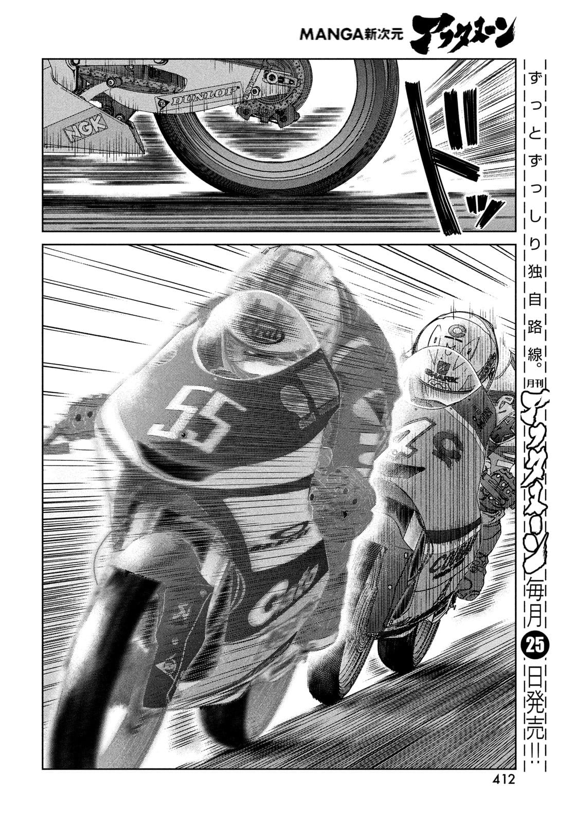 Toppu GP Chapter 66 12ページ