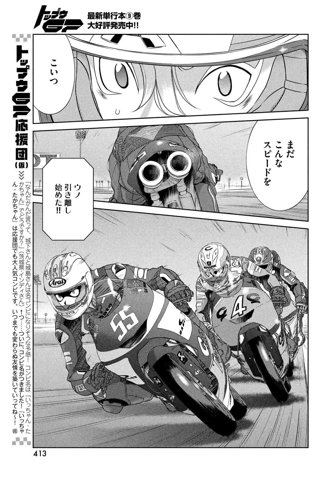 Toppu GP Chapter 66 13ページ