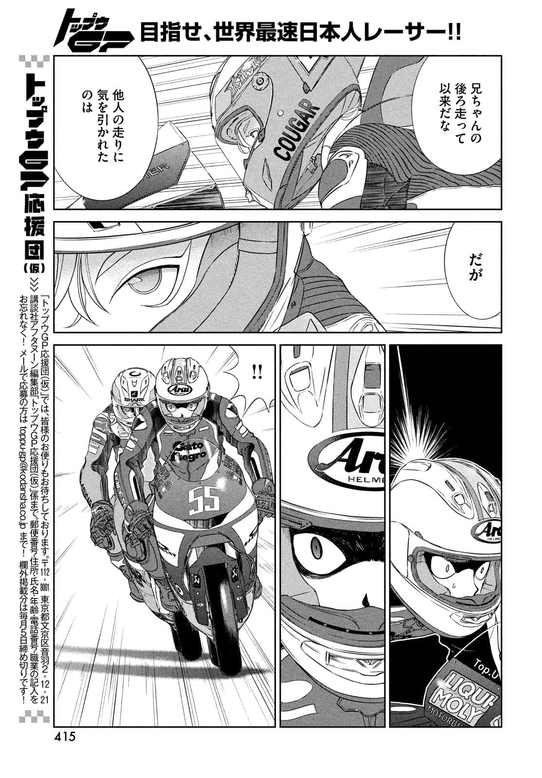 Toppu GP Chapter 66 15ページ