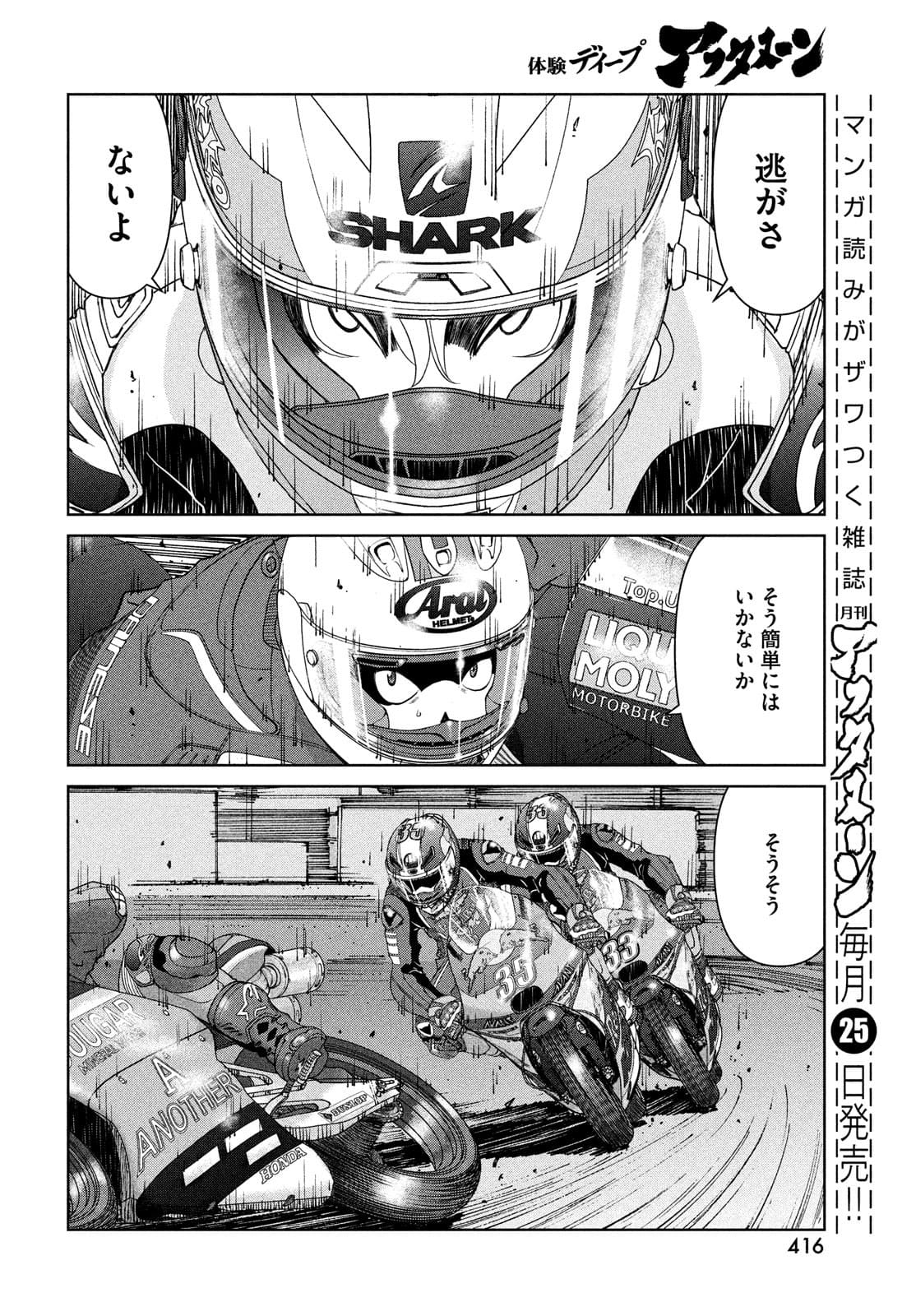 Toppu GP Chapter 66 16ページ