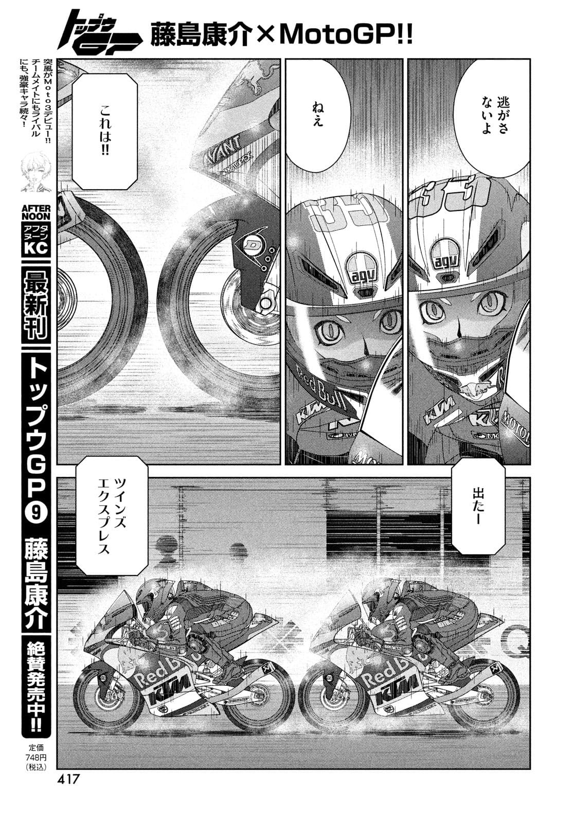 Toppu GP Chapter 66 17ページ