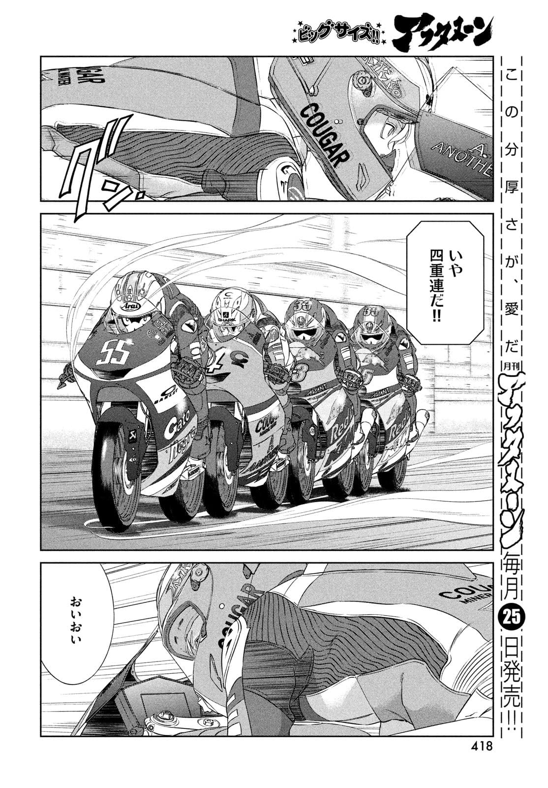 Toppu GP Chapter 66 18ページ