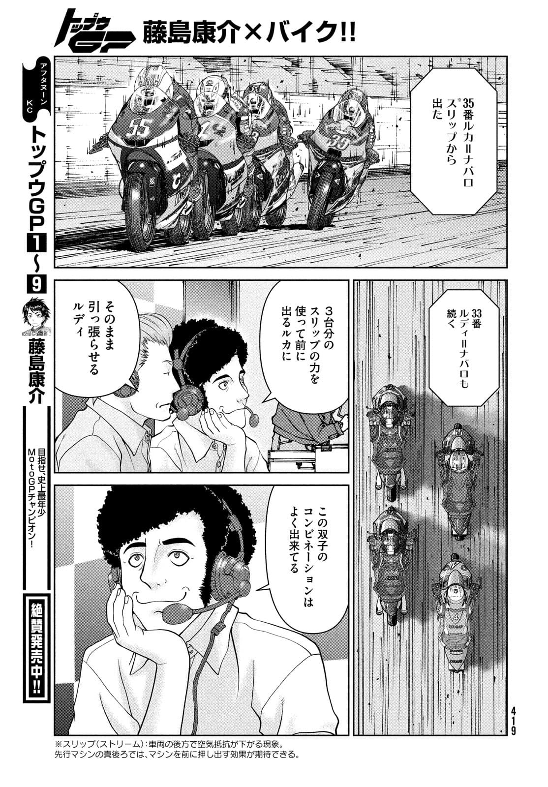 Toppu GP Chapter 66 19ページ