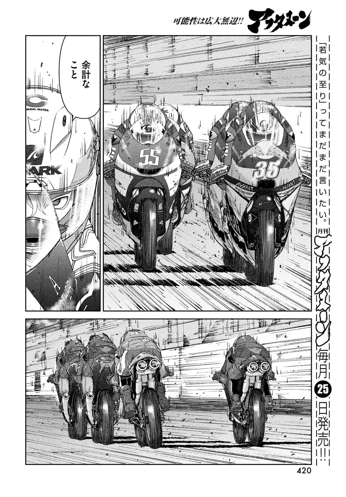 Toppu GP Chapter 66 20ページ