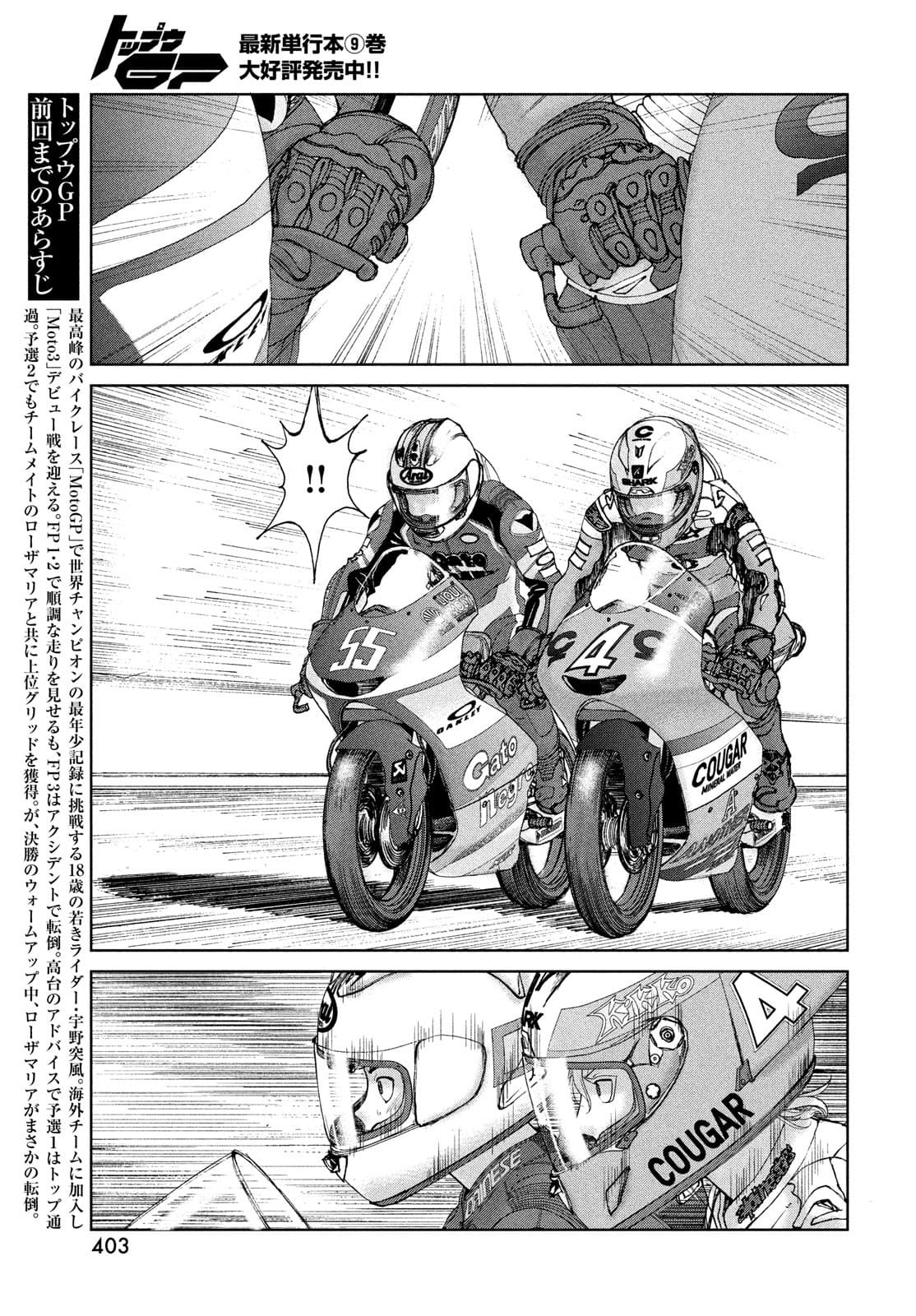 Toppu GP Chapter 66 3ページ