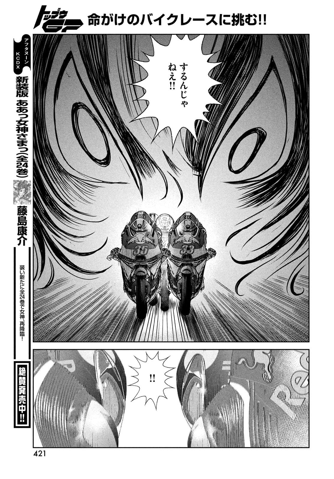 Toppu GP Chapter 66 21ページ