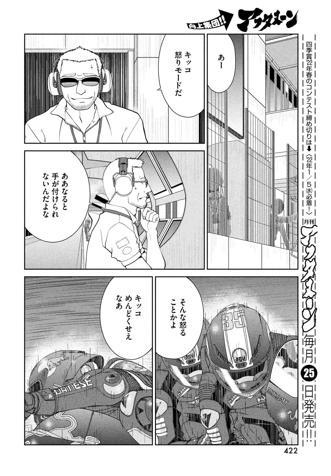 Toppu GP Chapter 66 22ページ