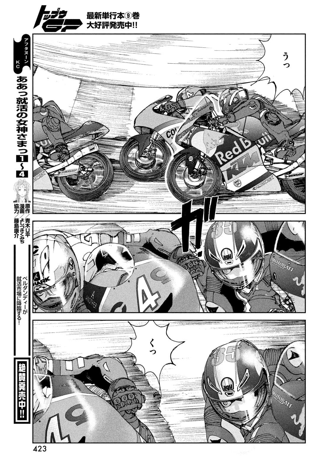 Toppu GP Chapter 66 23ページ