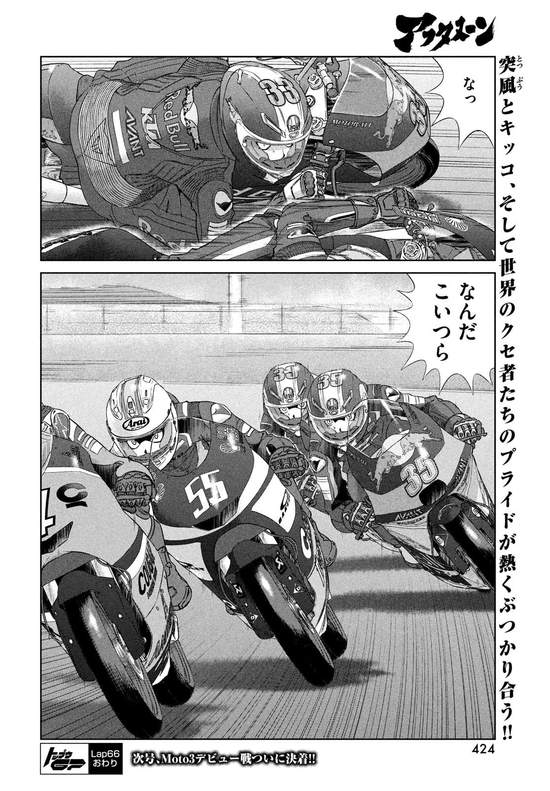 Toppu GP Chapter 66 24ページ