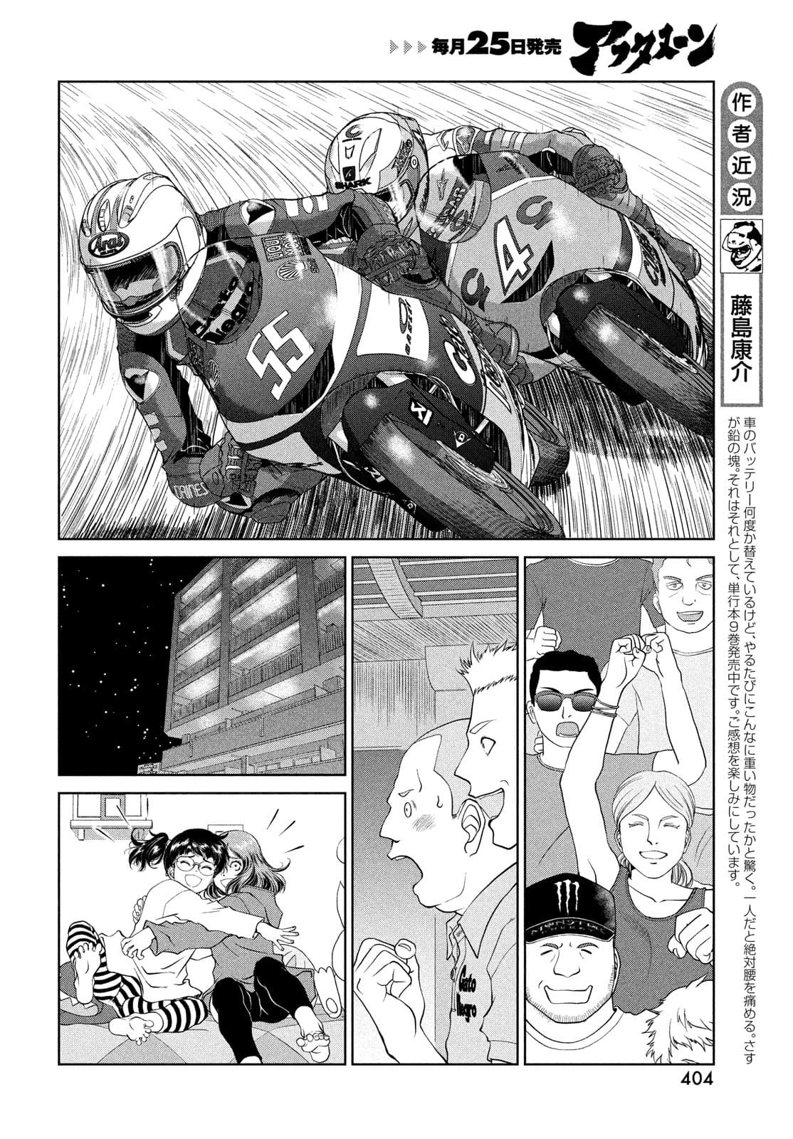 Toppu GP Chapter 66 4ページ
