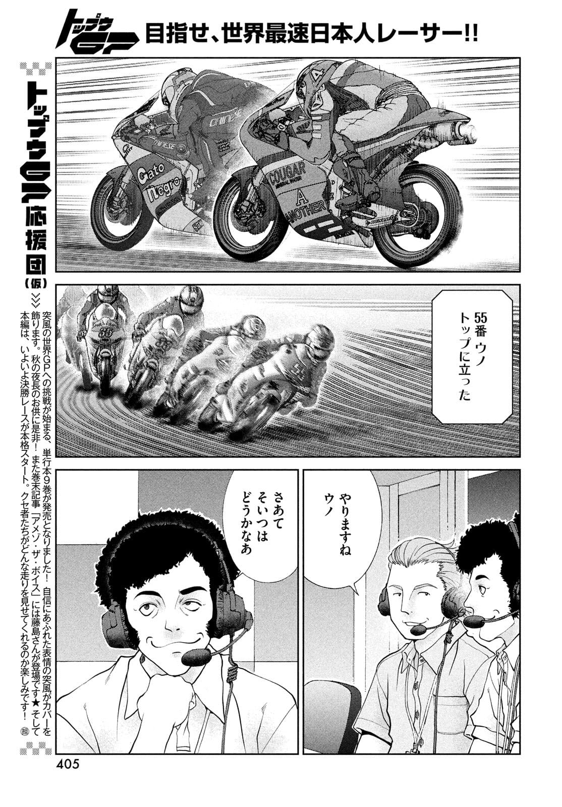 Toppu GP Chapter 66 5ページ