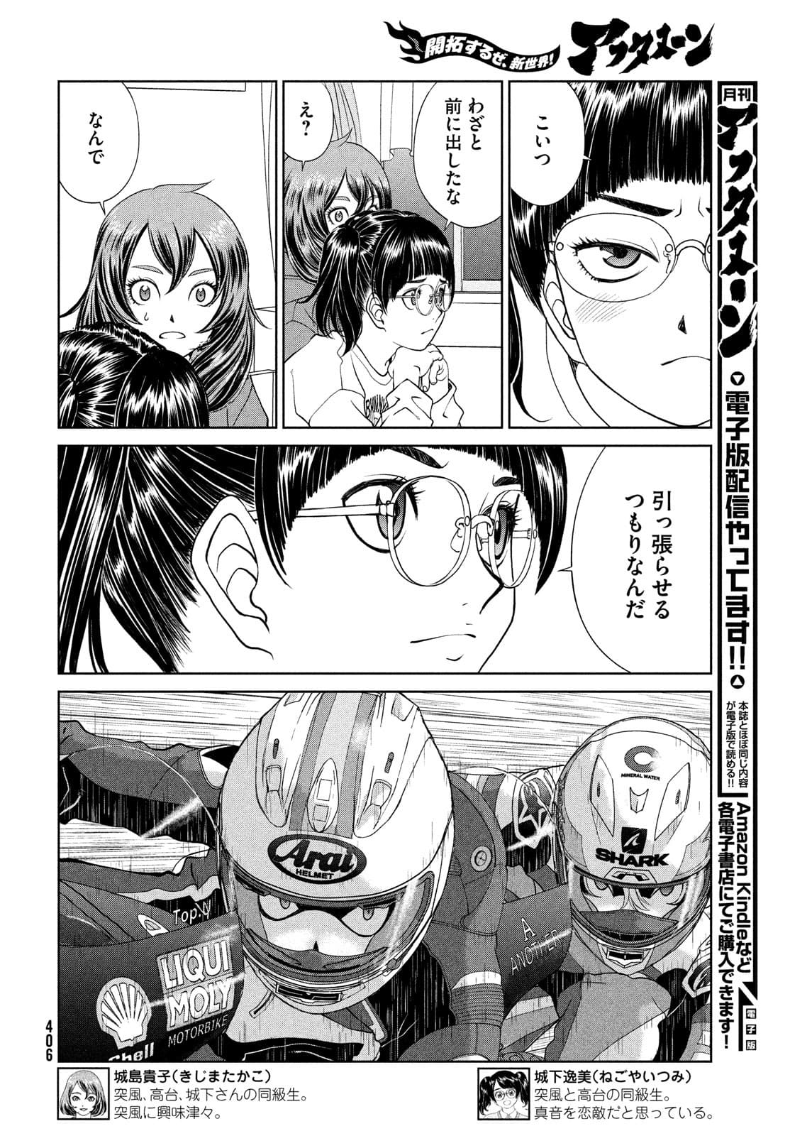 Toppu GP Chapter 66 6ページ